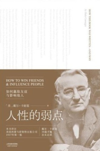 人性的弱点