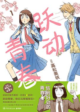 跃动青春