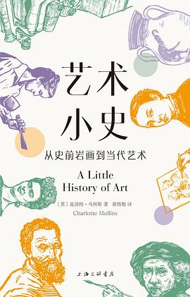 艺术小史