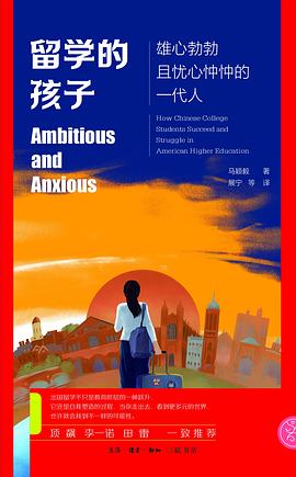 留学的孩子