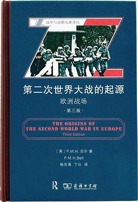 第二次世界大战的起源
