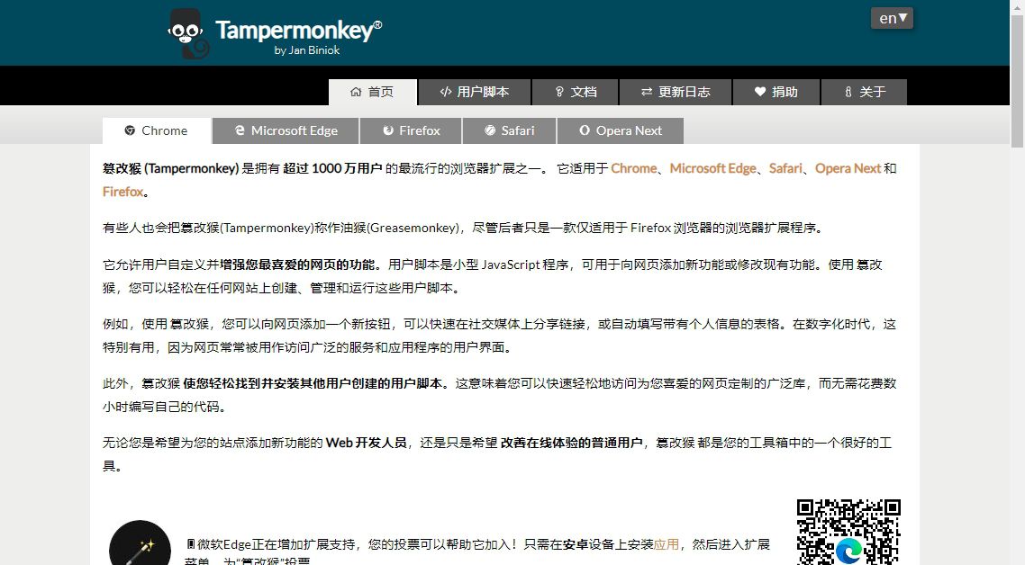 Tampermonkey(油猴)