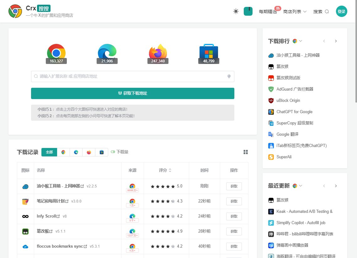 Crx搜搜