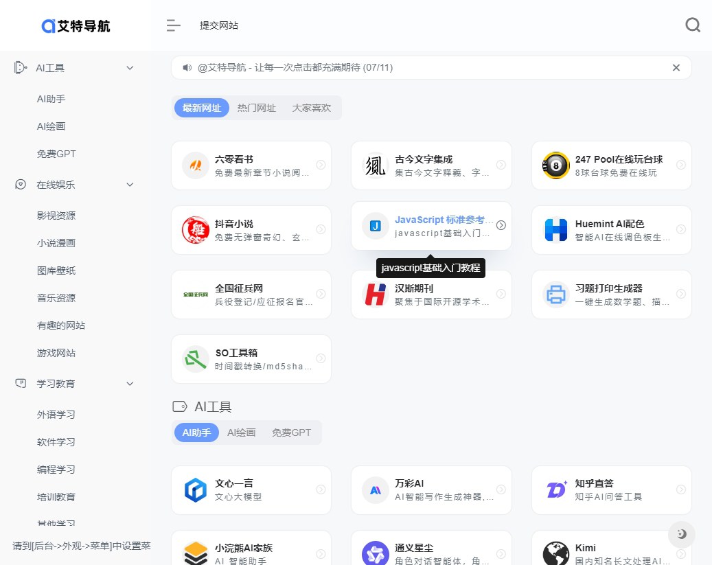 @艾特导航