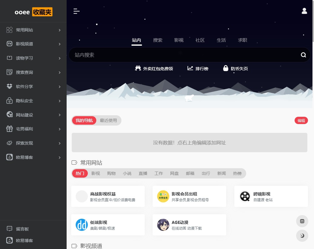 ooee收藏夹