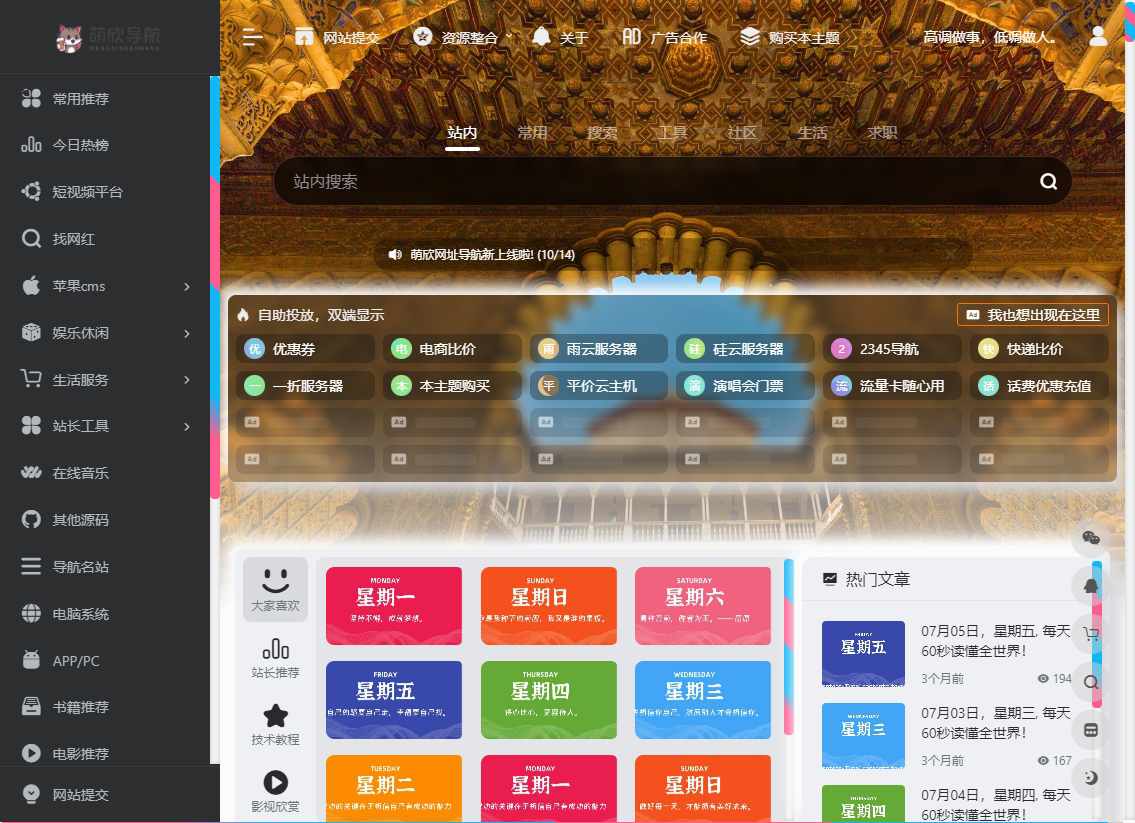 萌欣网址导航