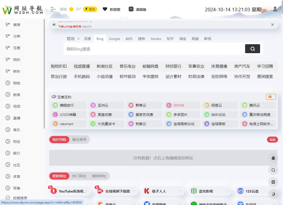 网址导航网