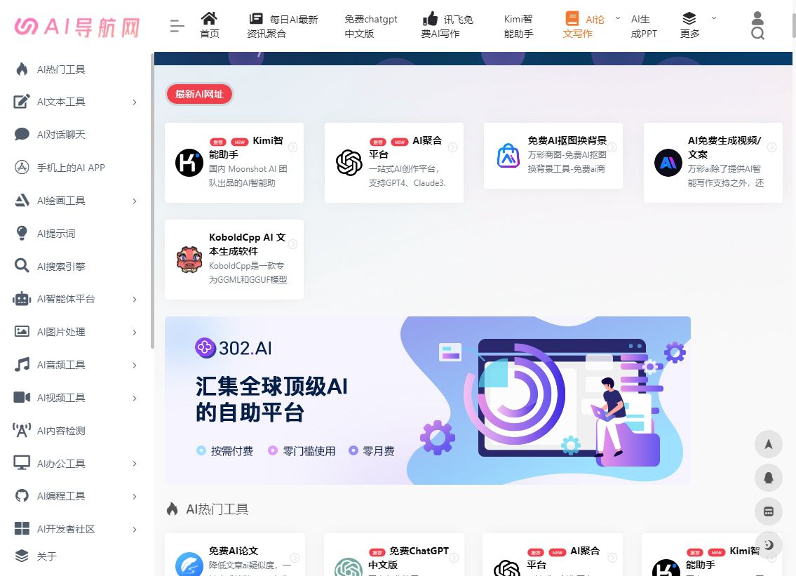 AINAV.cn—AI导航网