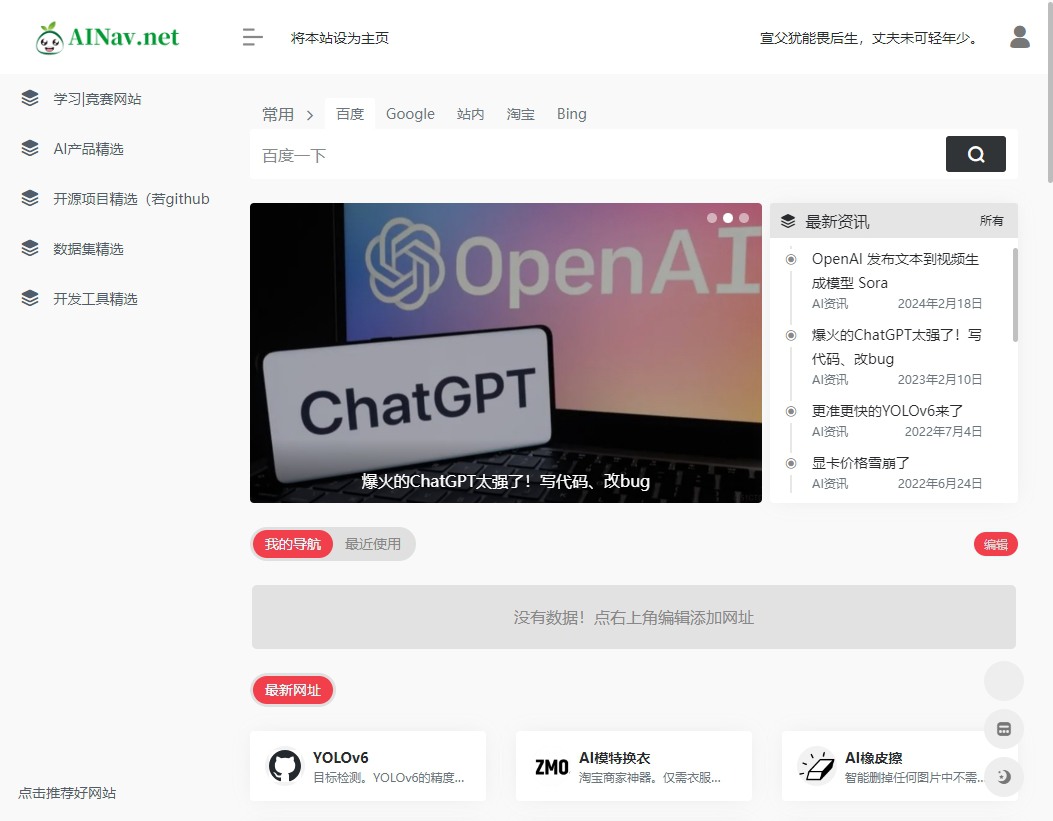 AINav.net