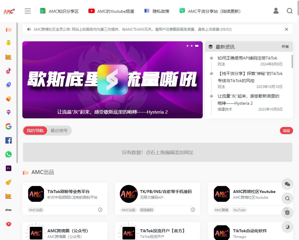 AMC跨境导航网