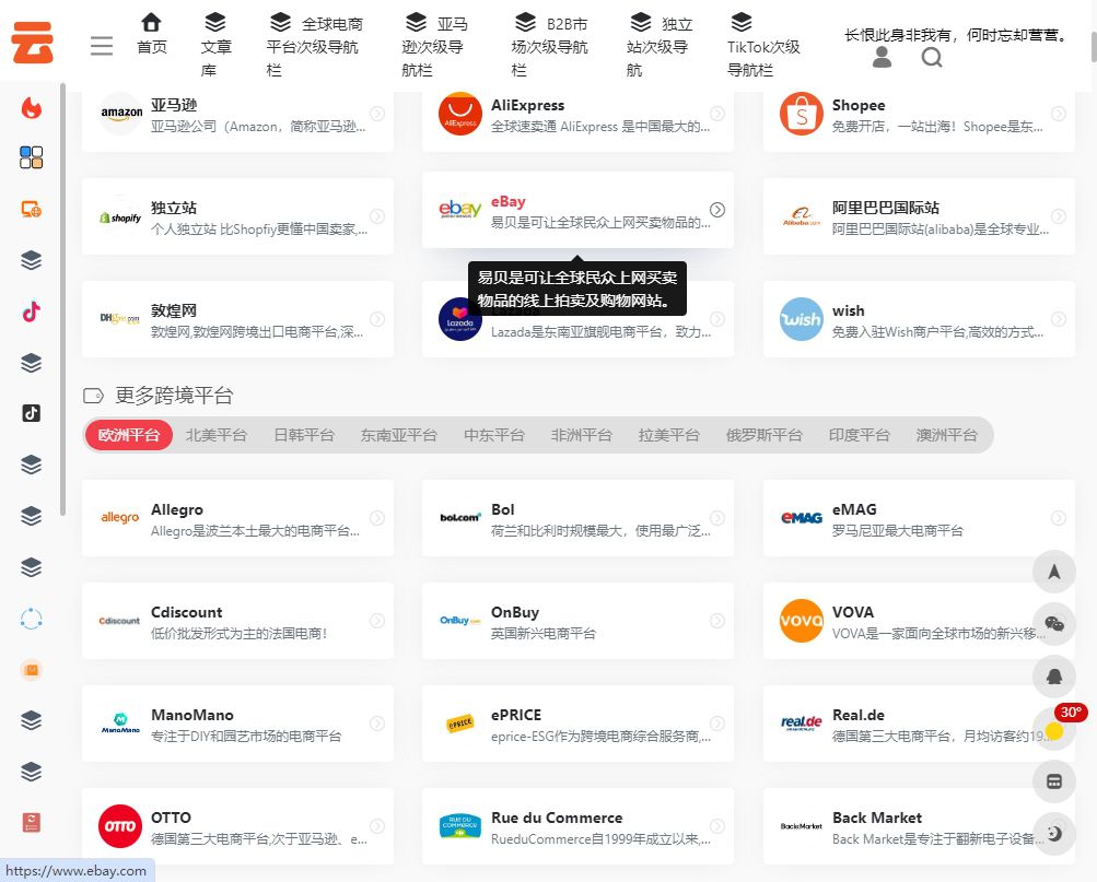 跨境云123