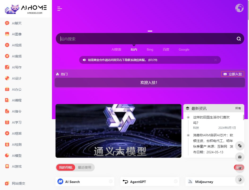 星猫AI导航