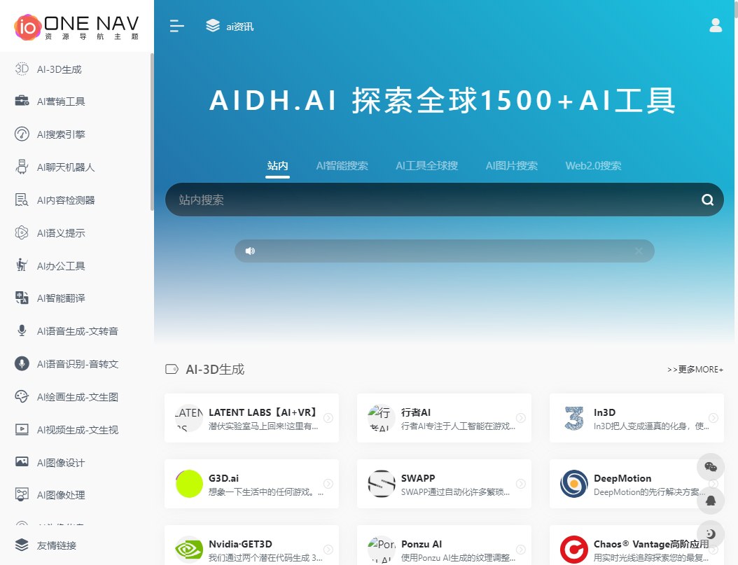 one nav导航网