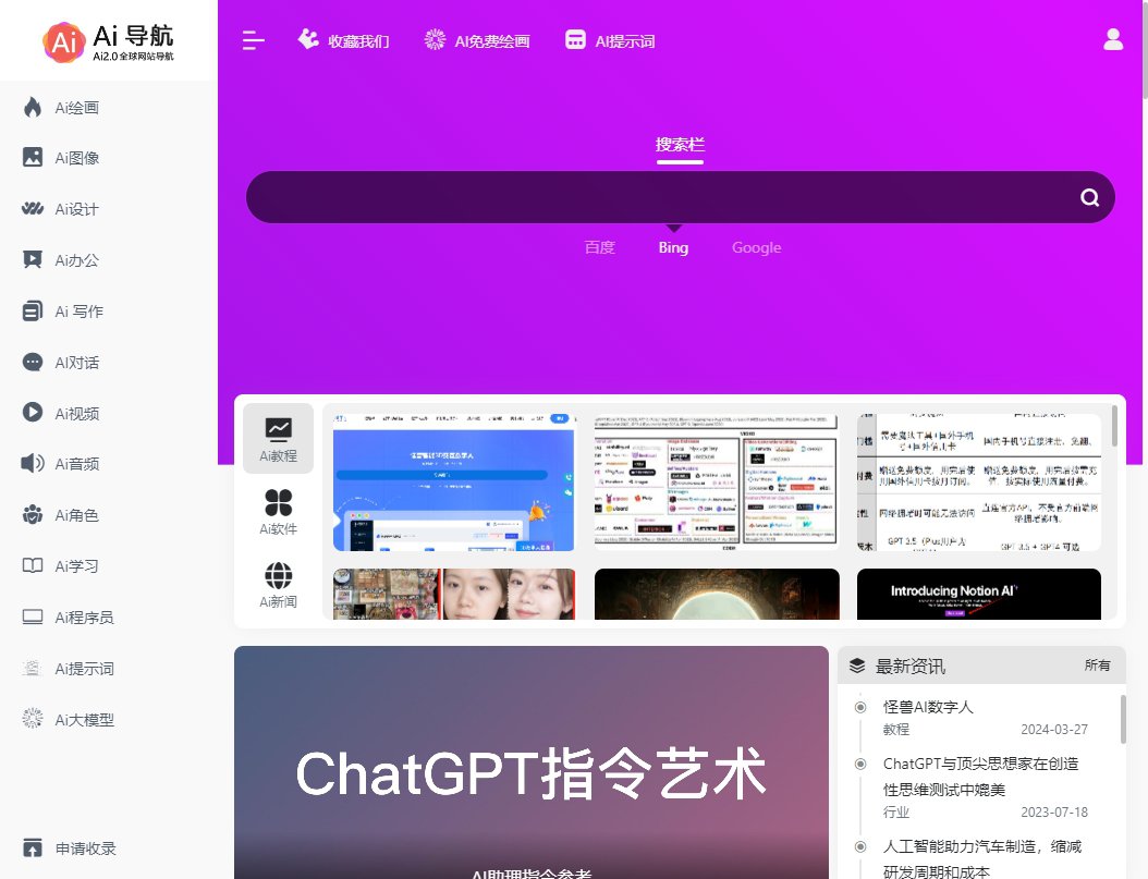 Ai导航