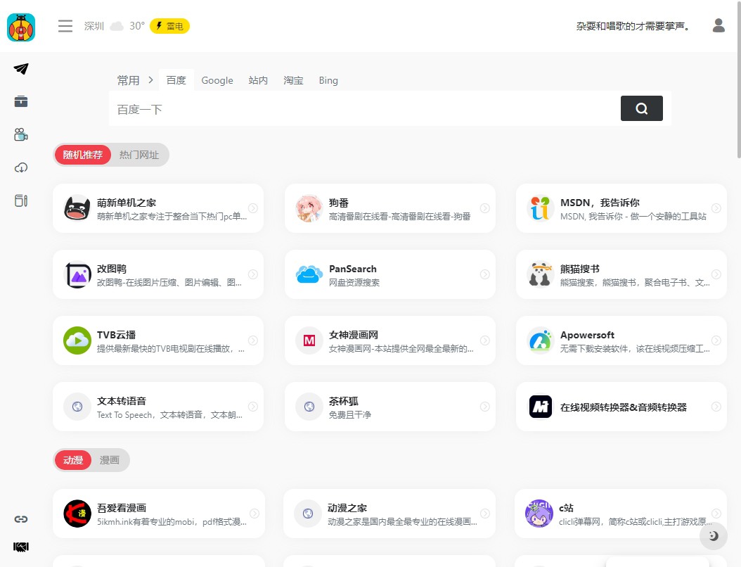 追风导航