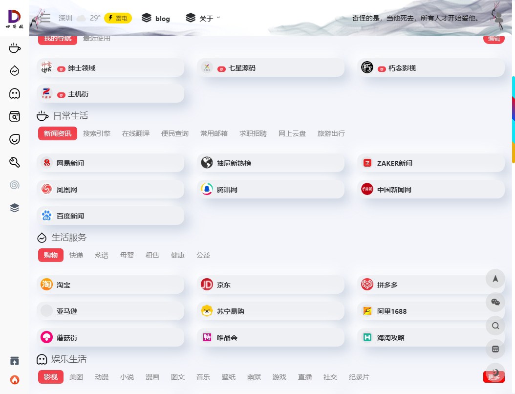 四导航