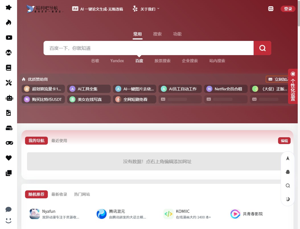福利吧导航