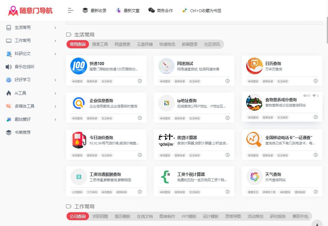 随意门导航