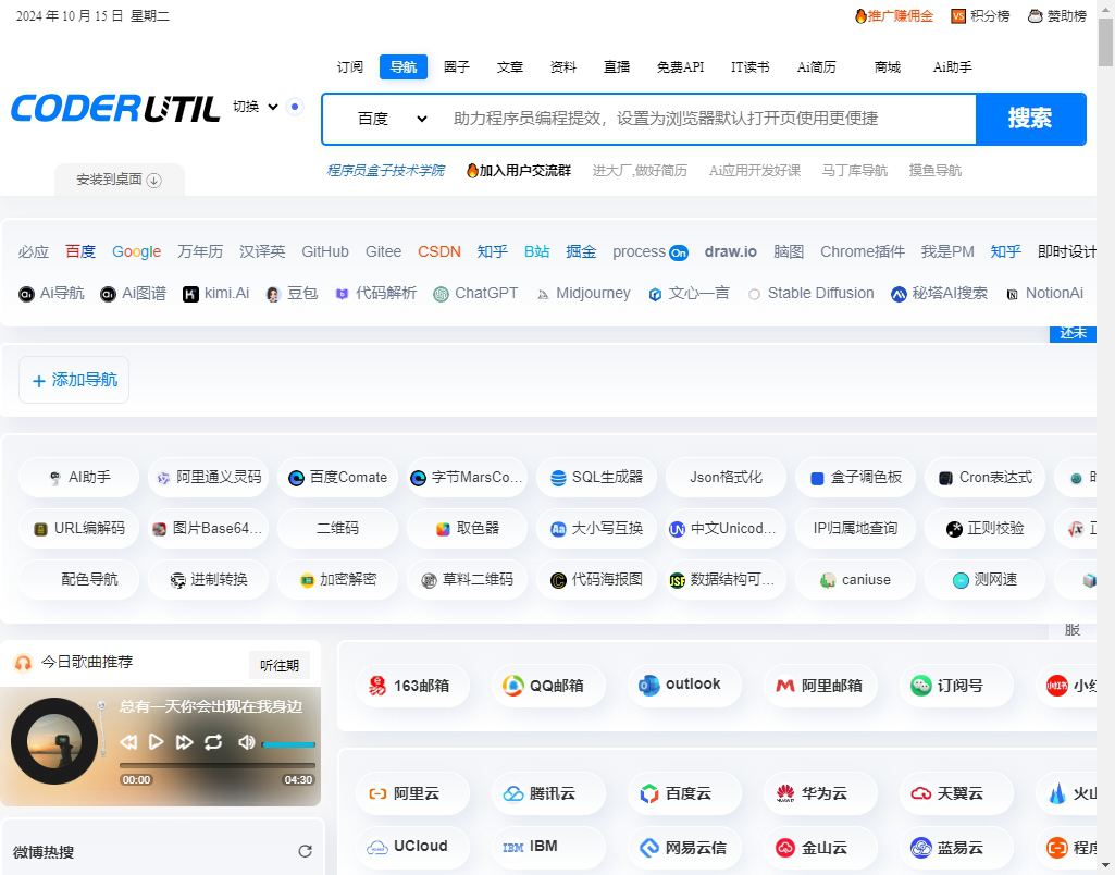 程序员盒子 (coderutil)