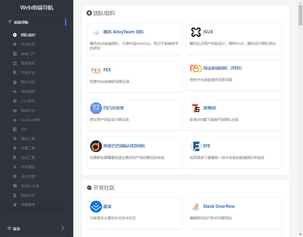 Web前端导航