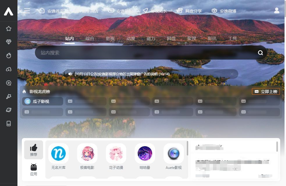 安逸影视导航