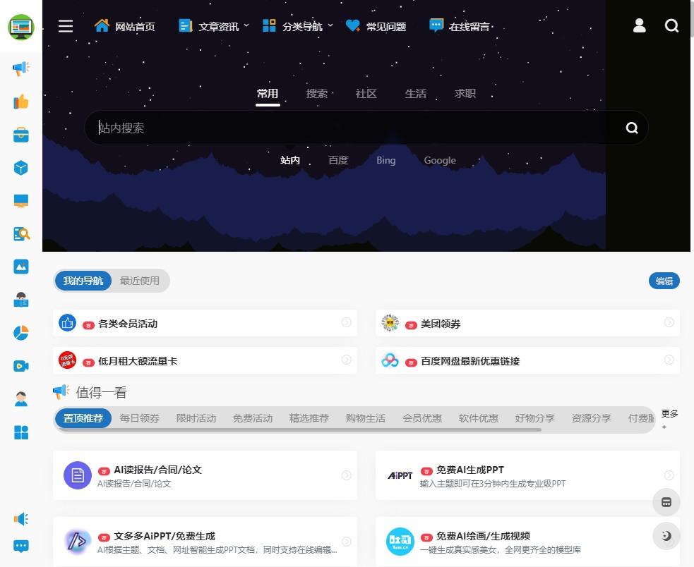 办公人导航