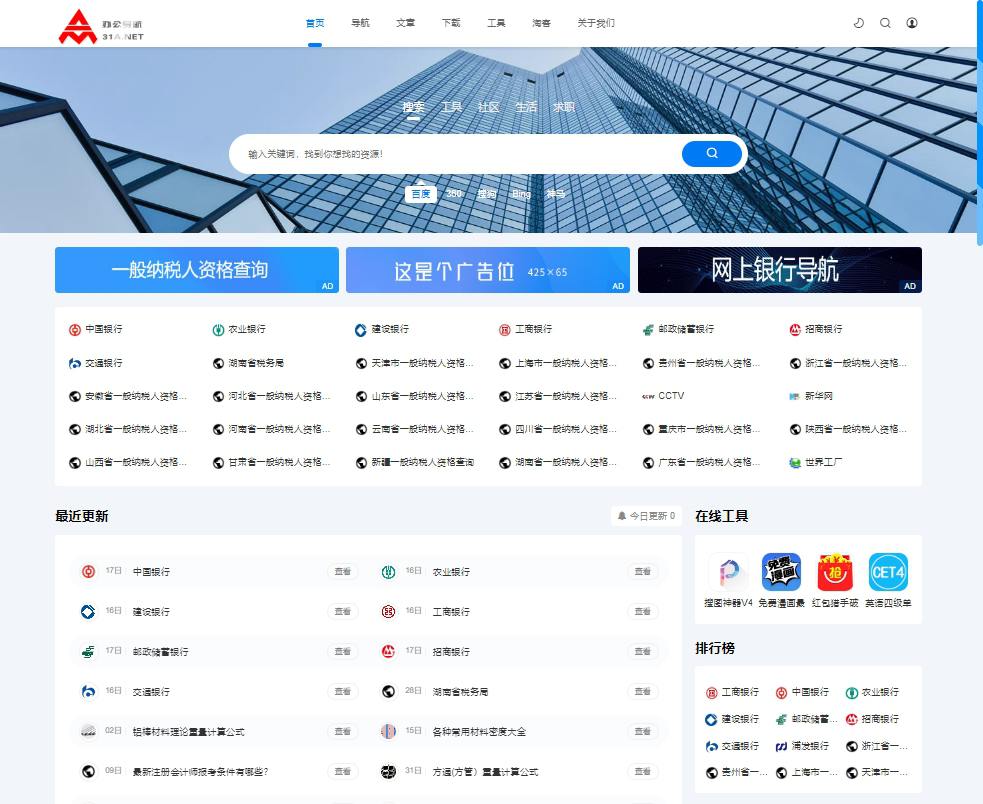 办公导航