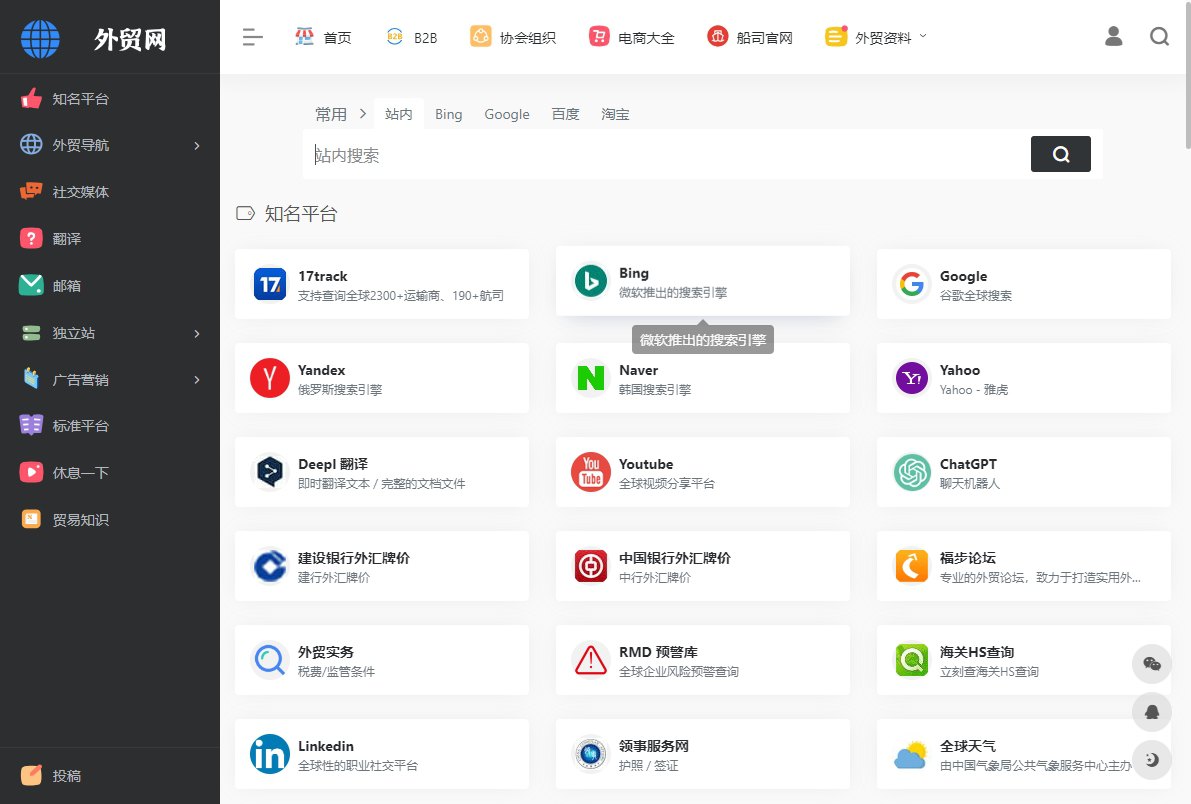 外贸网