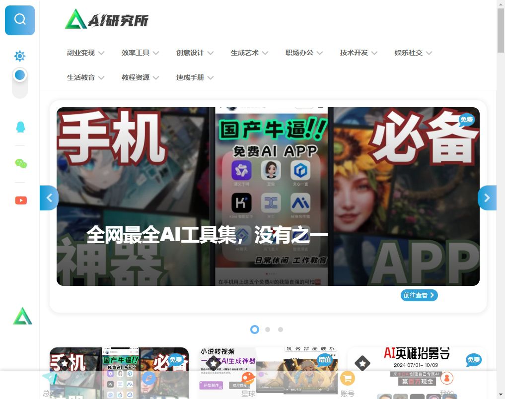 AI研究所