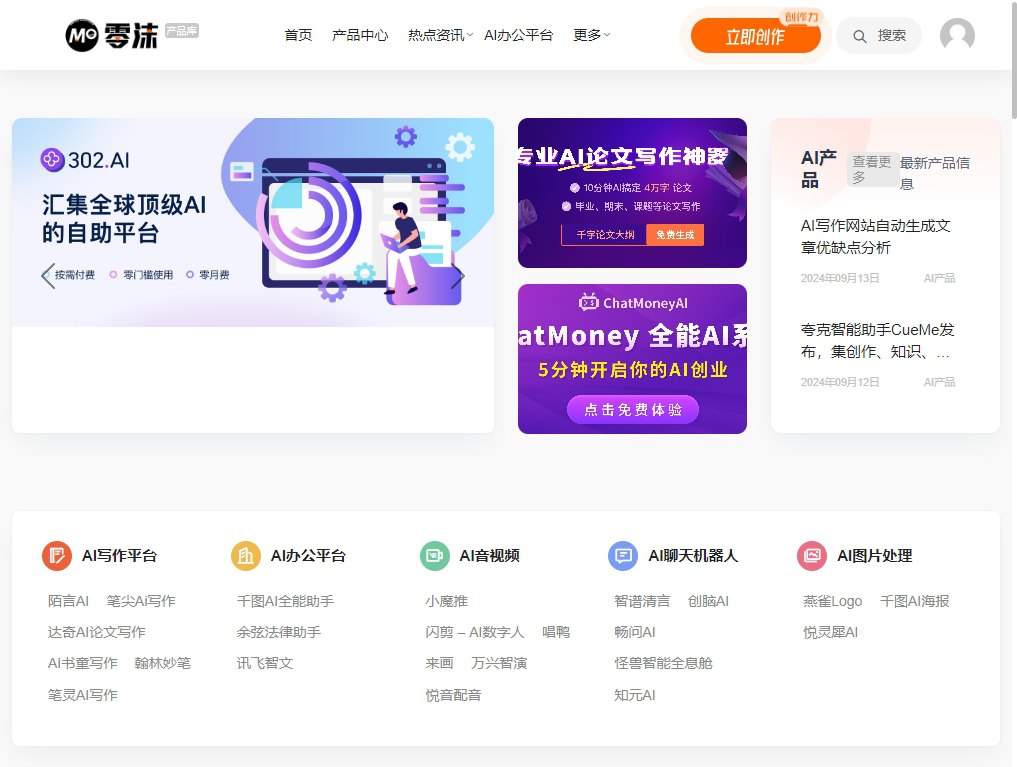 零沫AI工具导航