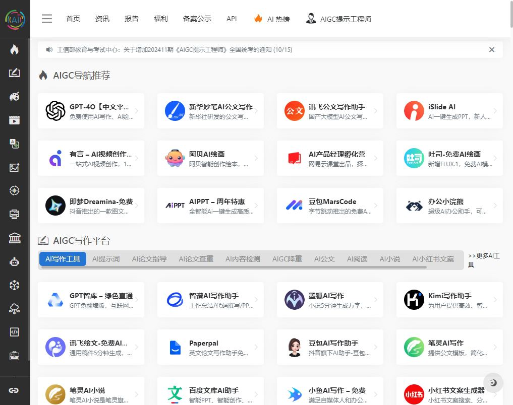 AIGC工具导航