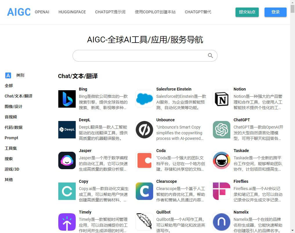 AIGC 网址导航