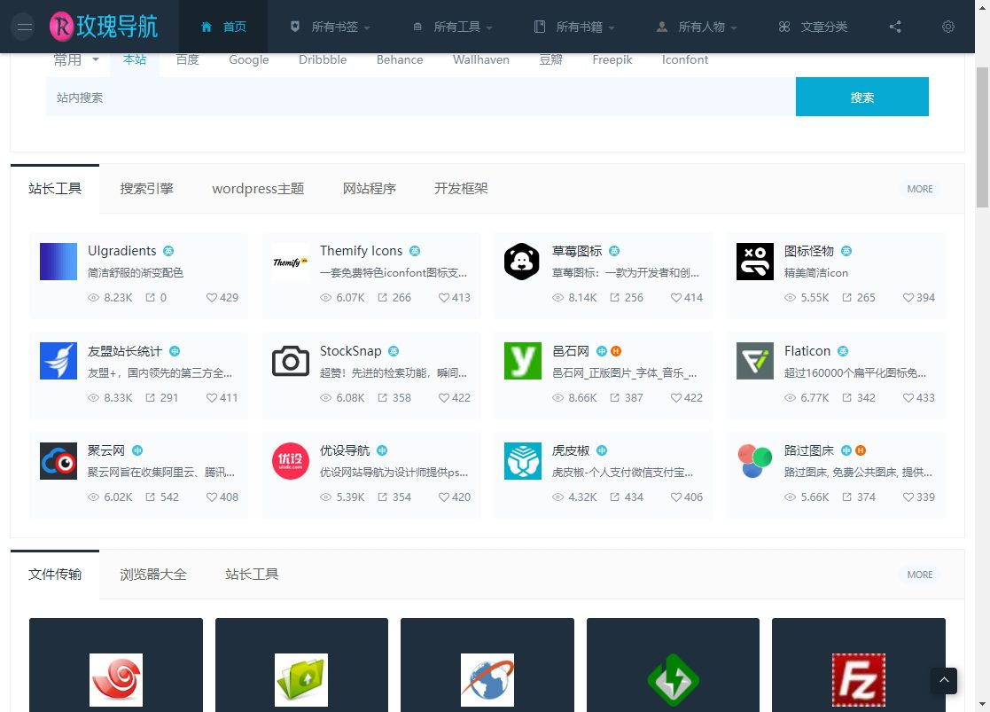 玫瑰导航网