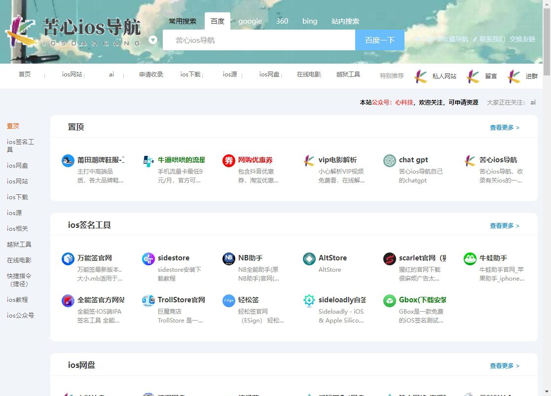 苦心ios导航