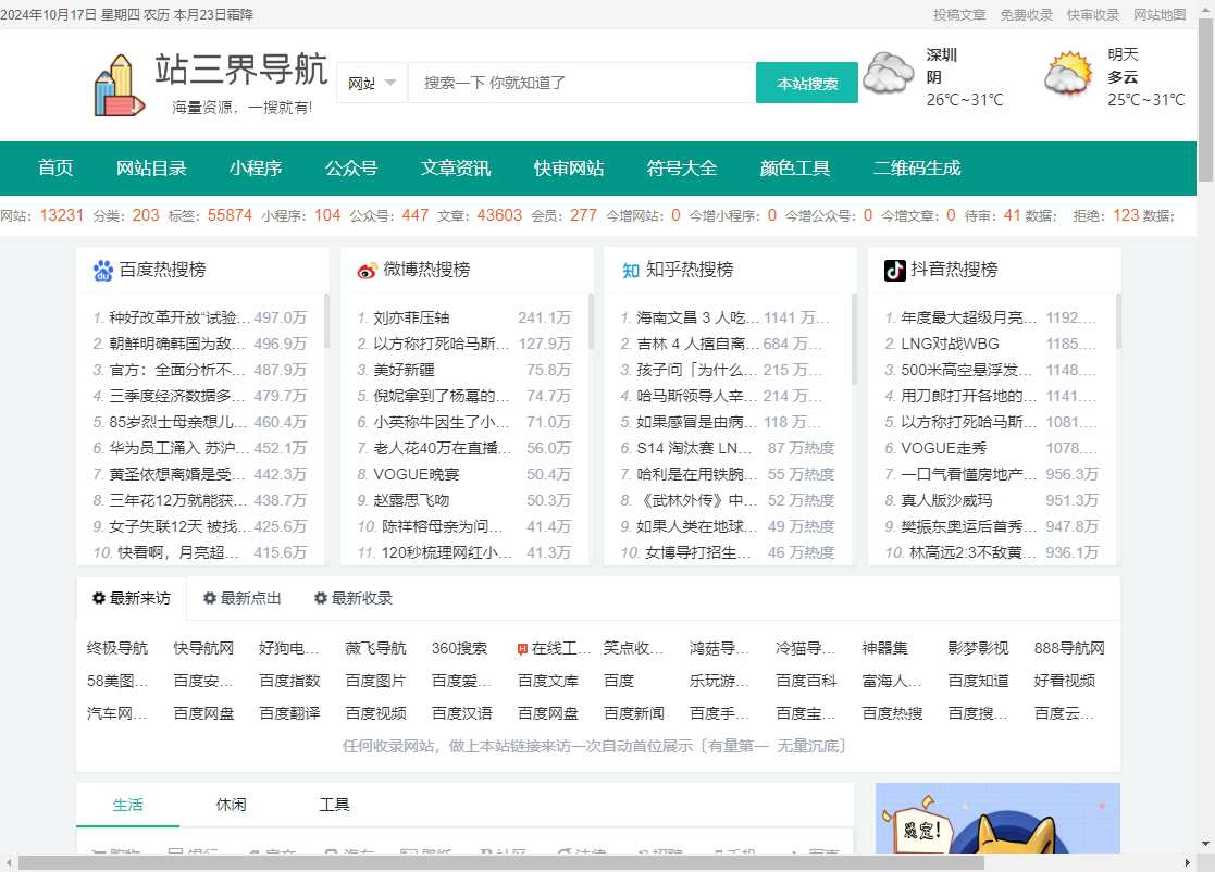 站三界导航