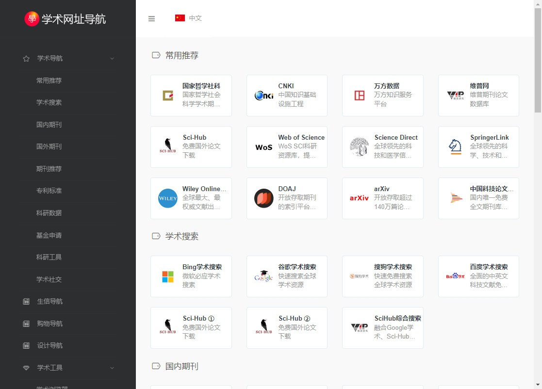 学术网址导航