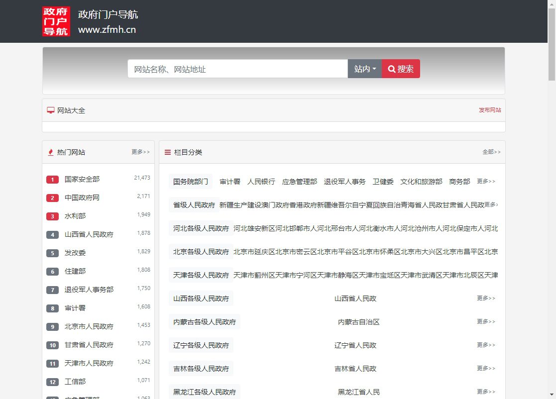 政府门户导航