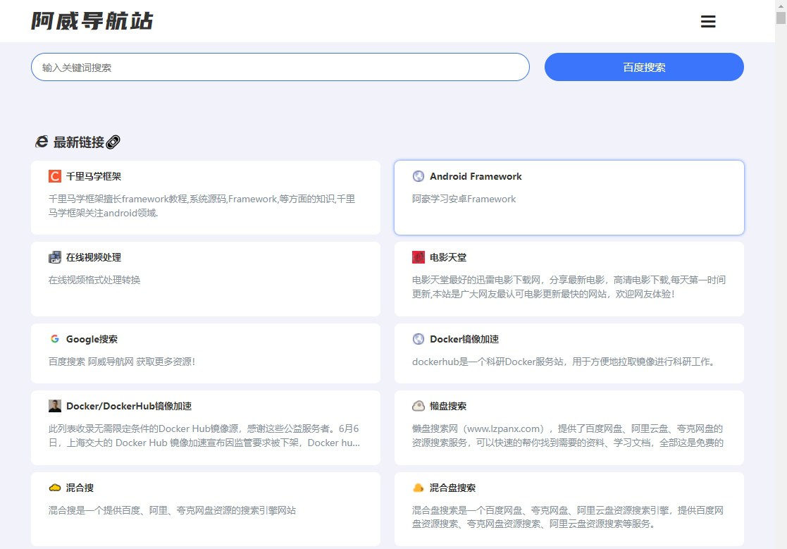 阿威导航站