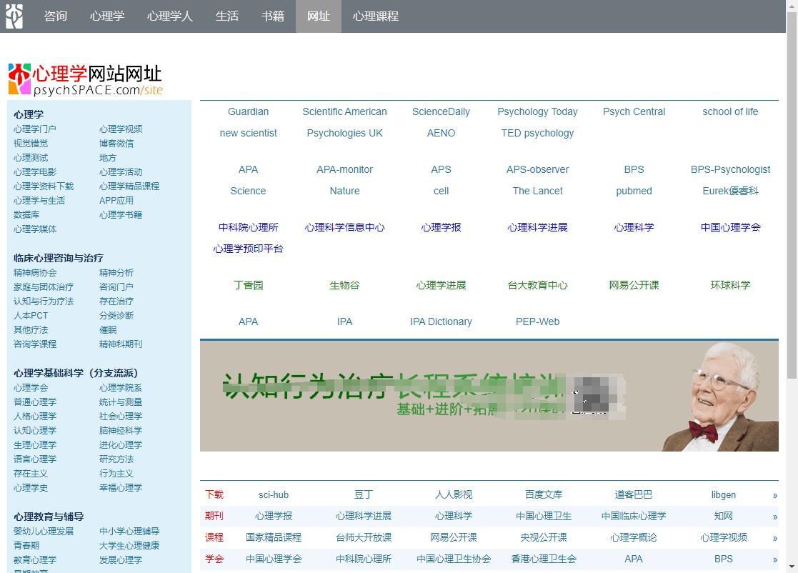 心理学网站网址导航