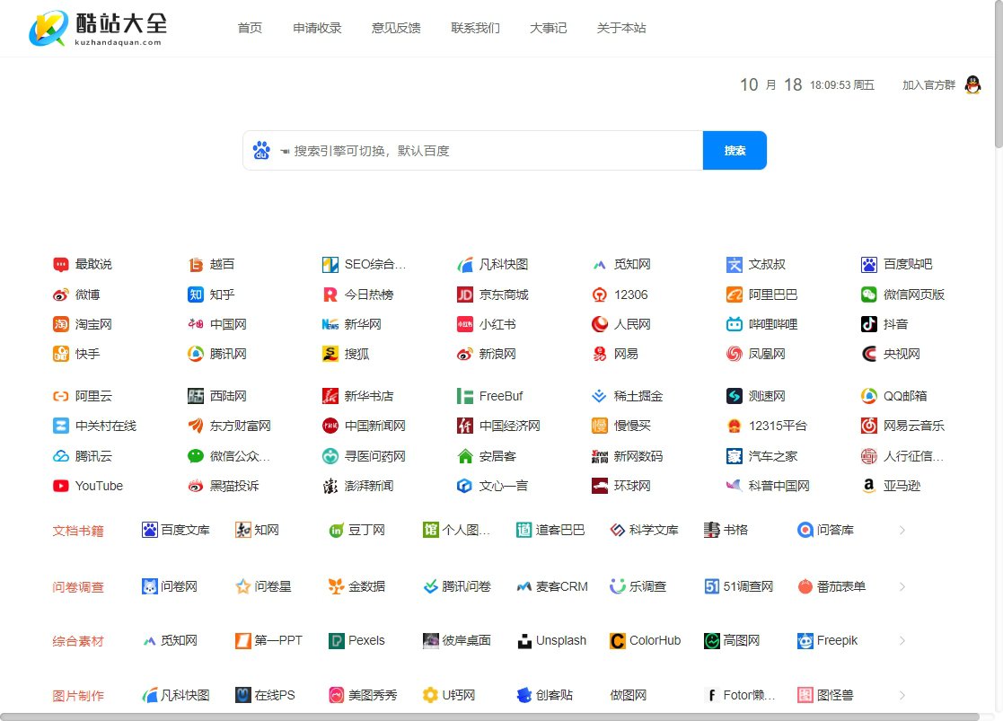 酷站大全