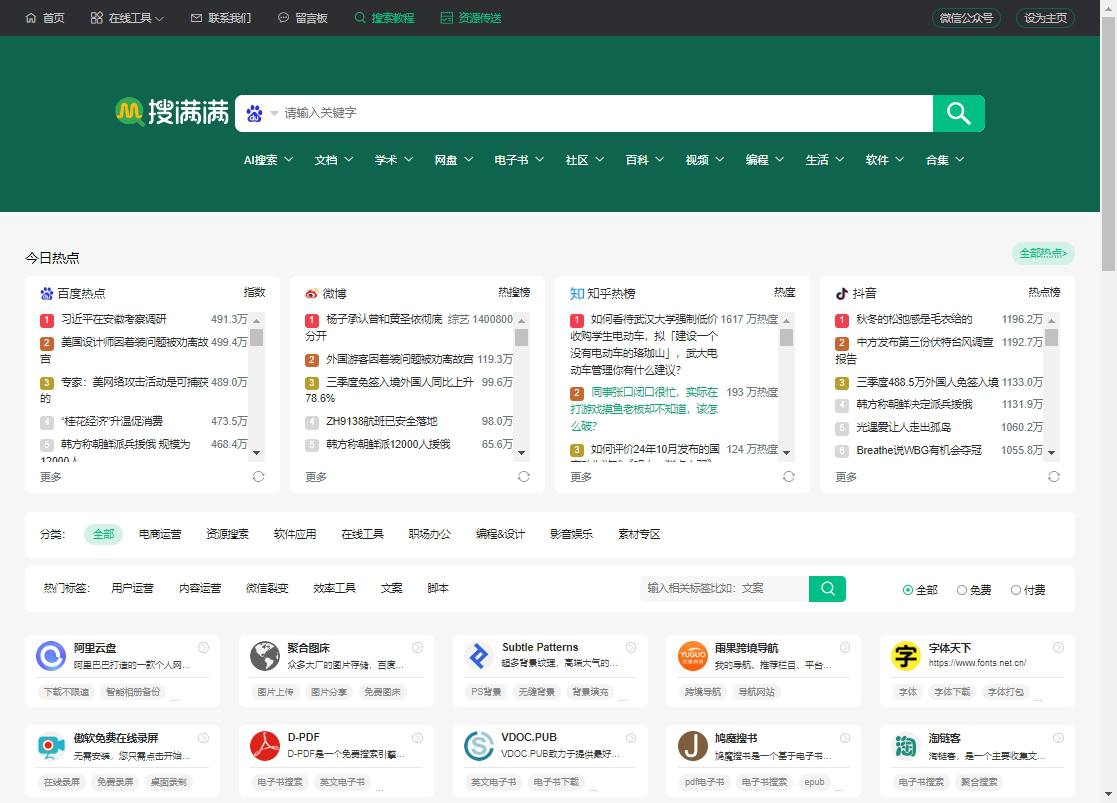 搜满满