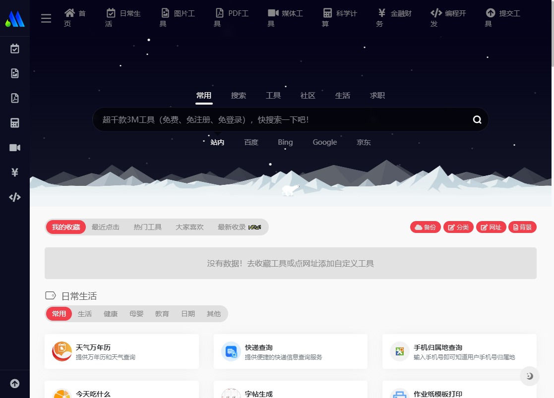 3M万能在线工具箱