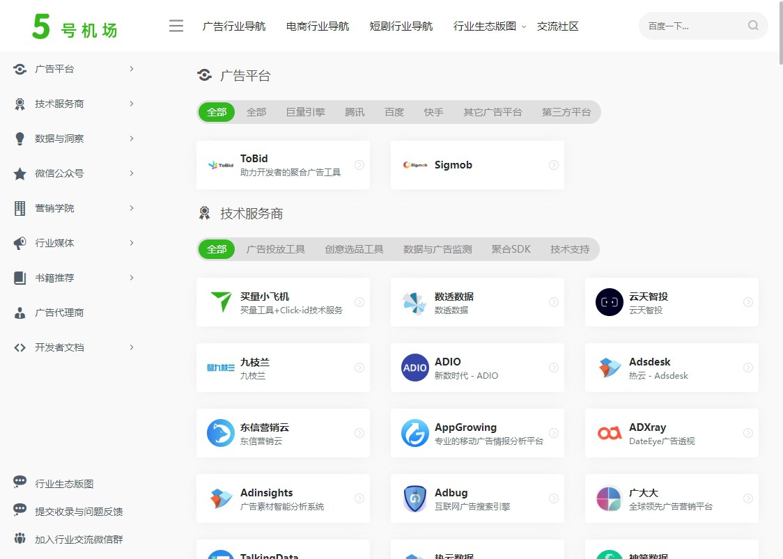 5号机场