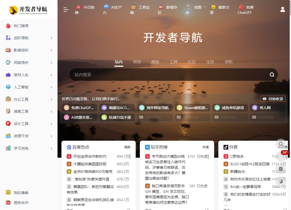 开发者导航