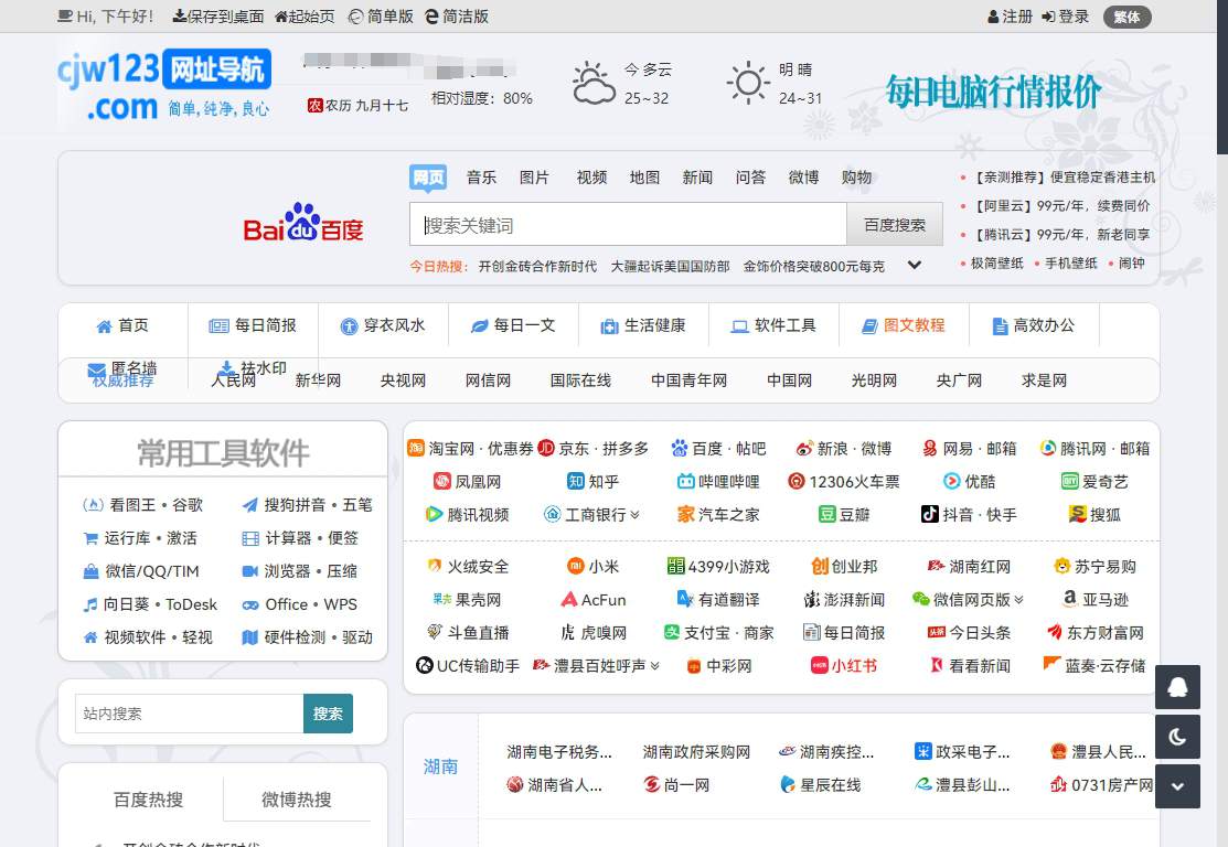 cjw123网址导航