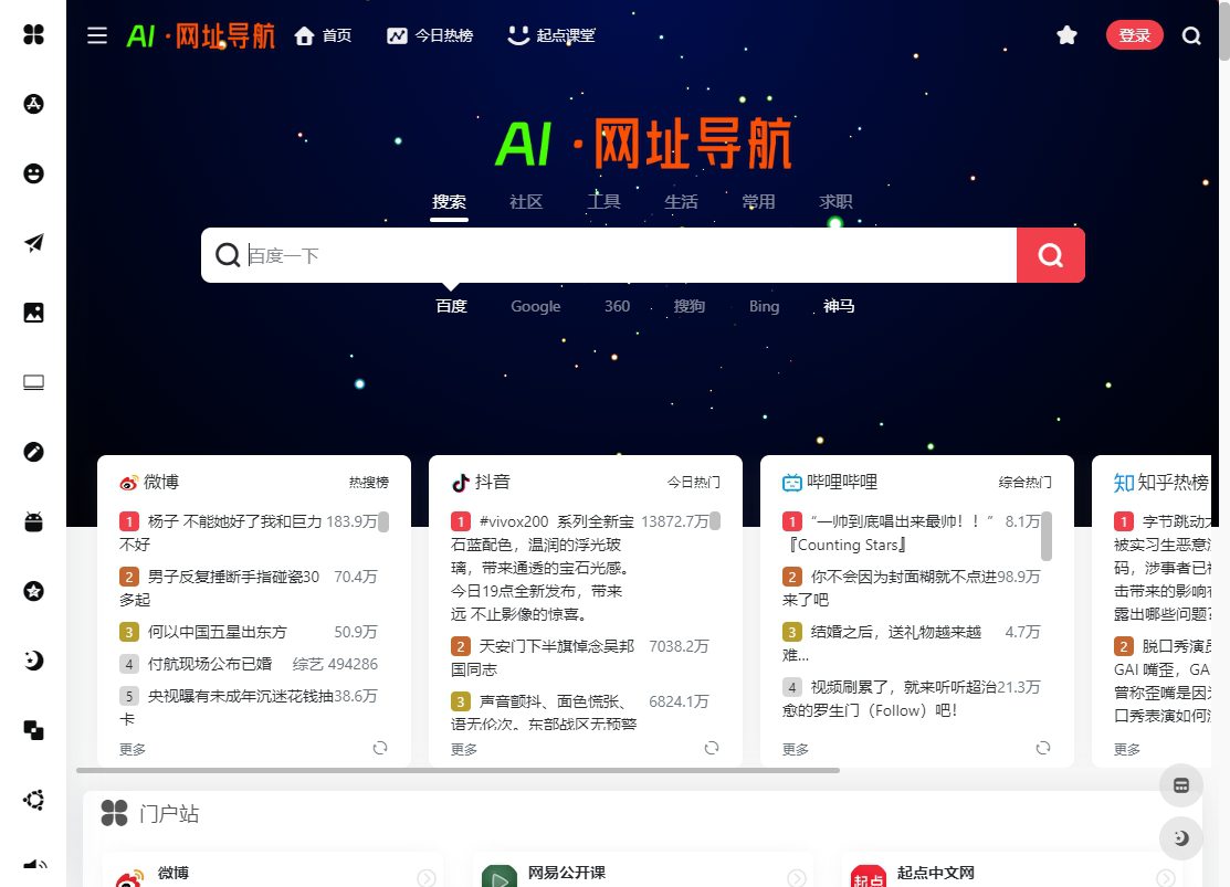 AI网址导航
