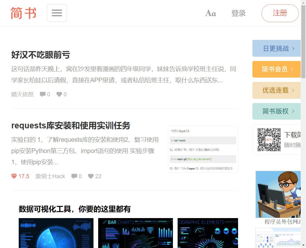 简书