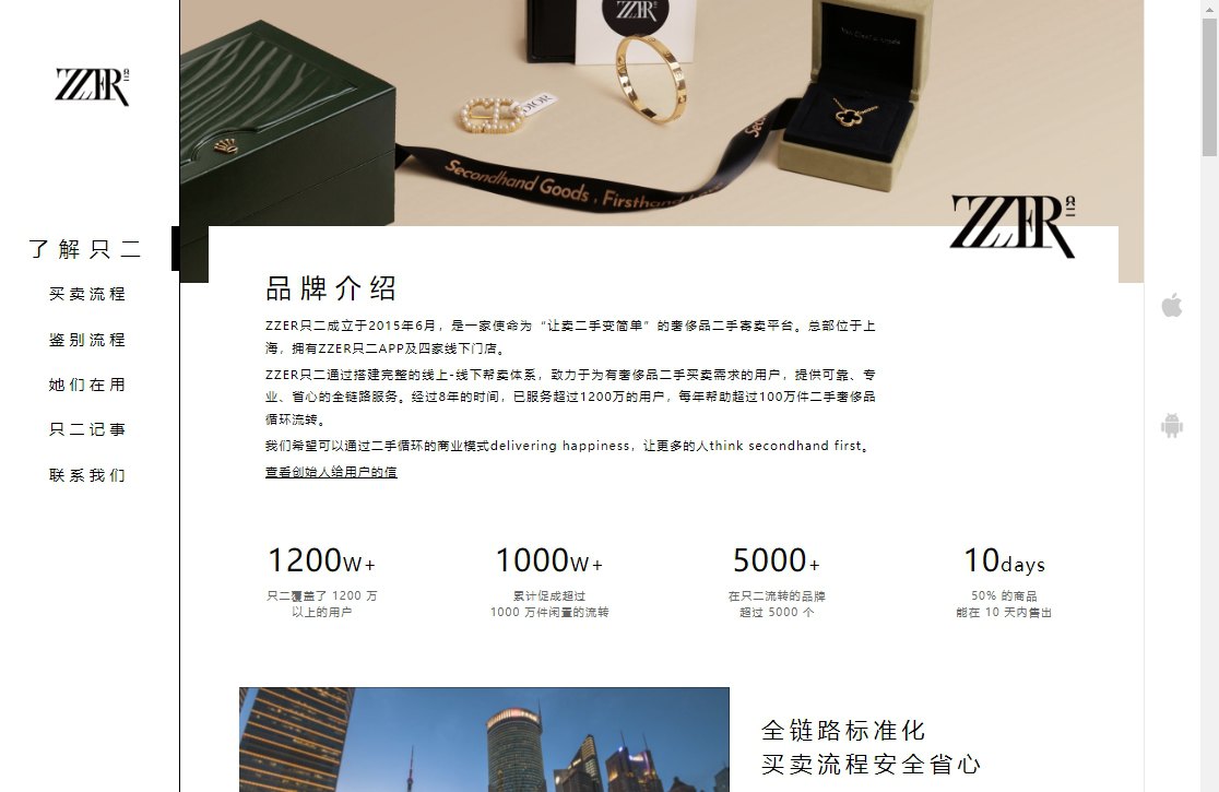 只二App