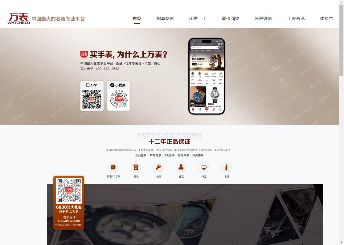 万表网