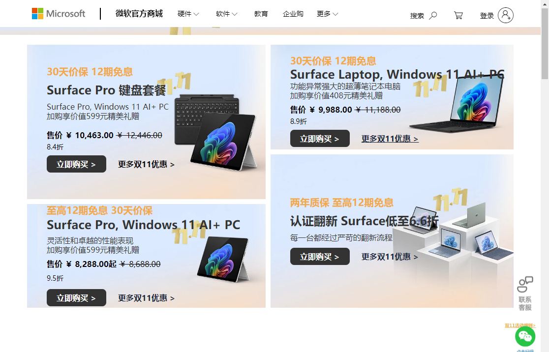 微软官方商城